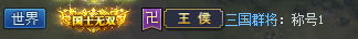 1912yx《三国群将传》5月1日-7日五一定制称号活动公告